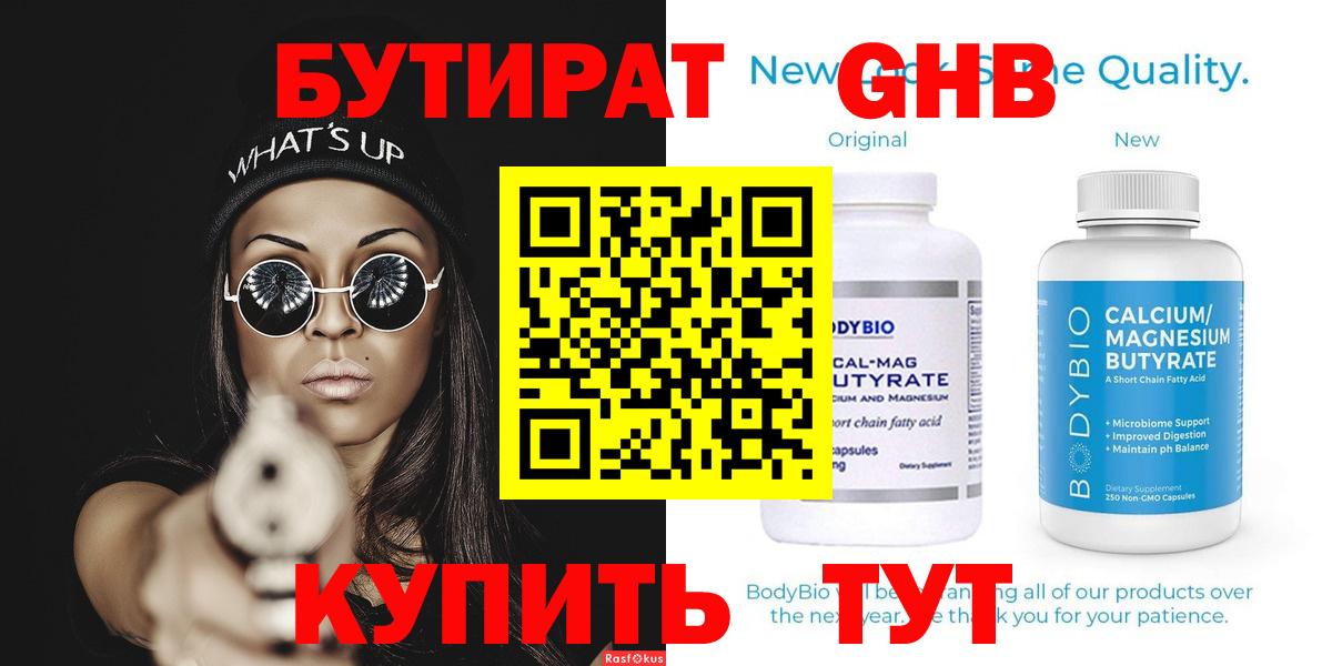 БУТИРАТ оксибутират Рассказово