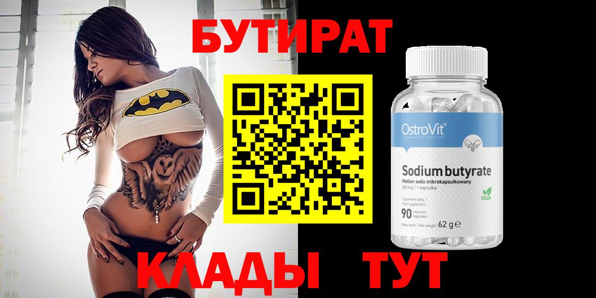 БУТИРАТ жидкий экстази  Вход с VPN  Рассказово 