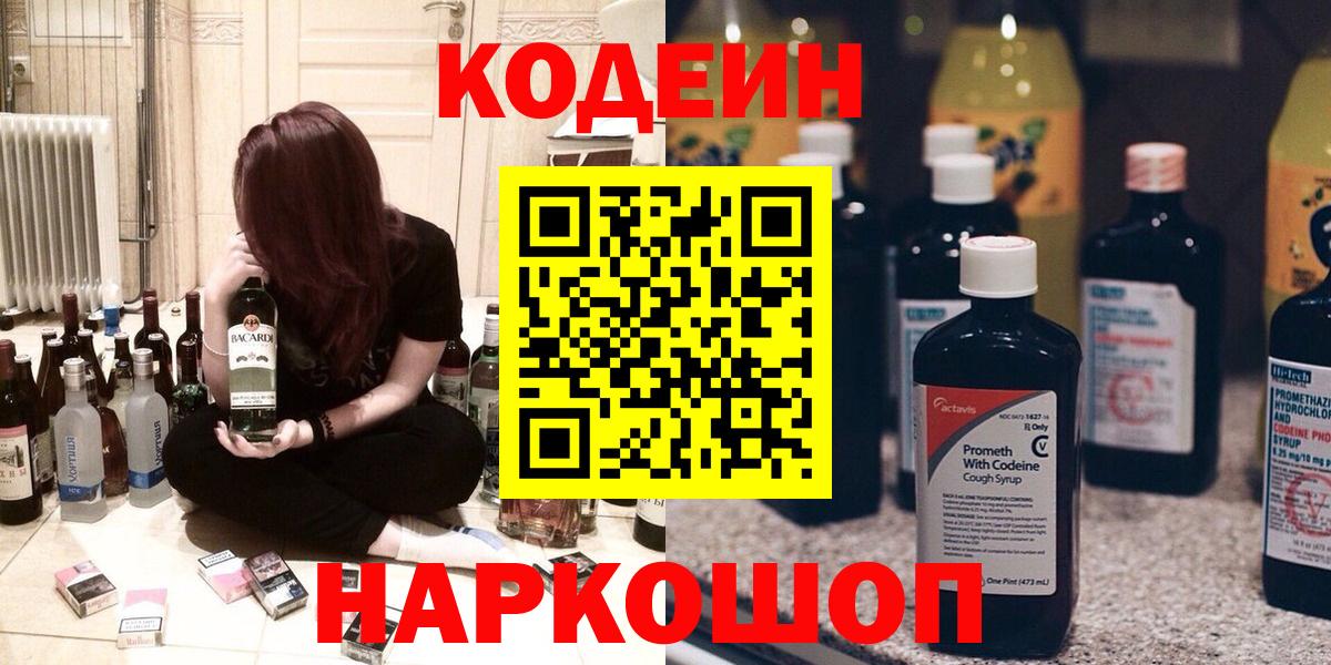 Рассказово  Кодеиновый сироп Lean напиток Lean (лин)  Вход с VPN 