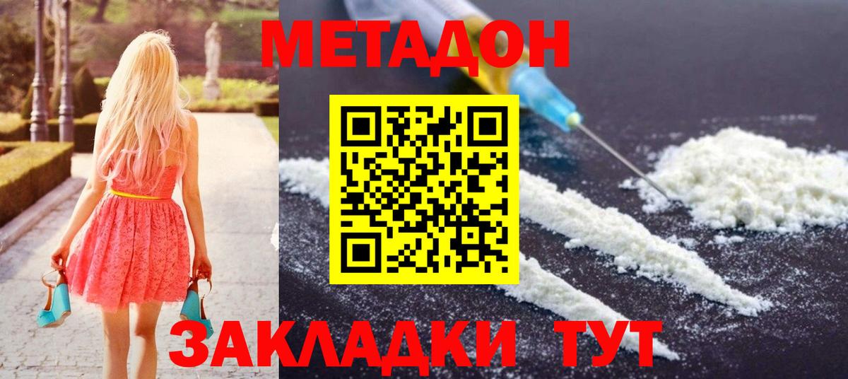 МЕТАДОН мёд  Метадон белоснежный  hydra сайт  Вход с VPN  Рассказово 