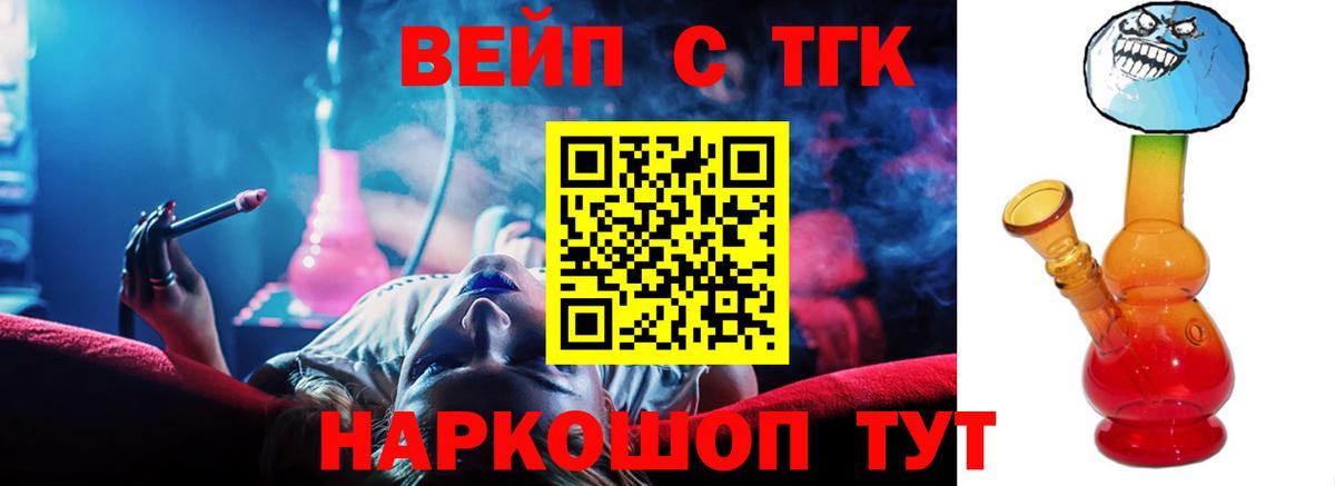 Рассказово  Дистиллят ТГК вейп  Вход с VPN  где найти   Дистиллят ТГК жижа 